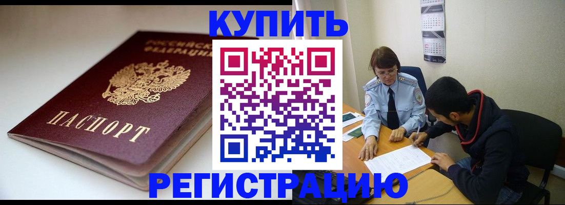 прописка 2025 в Кропоткине