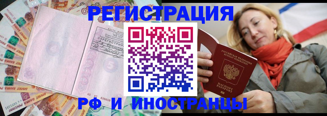 временная регистрация недорого в Кропоткине