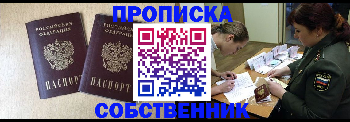 прописка регистрация в Кропоткине