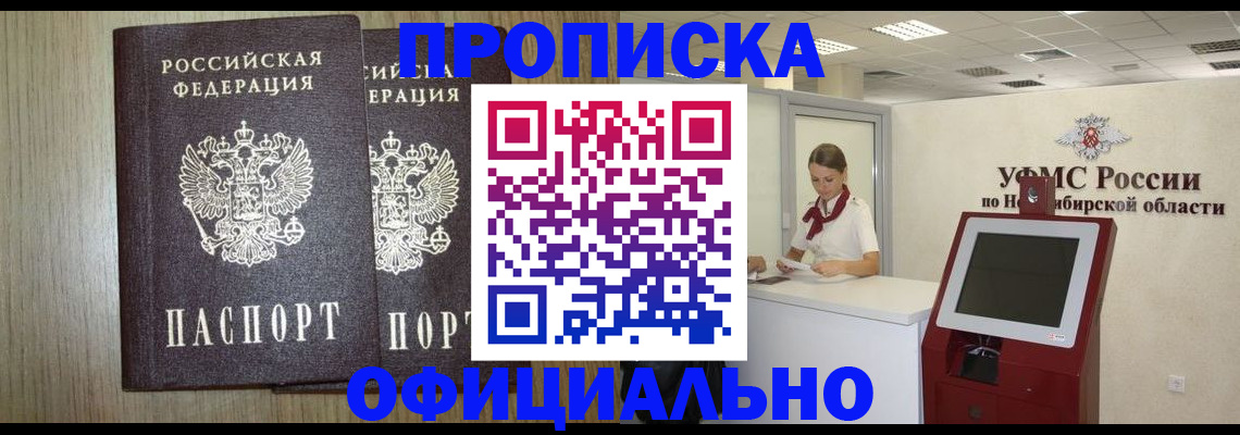 прописка для кредита в Кропоткине